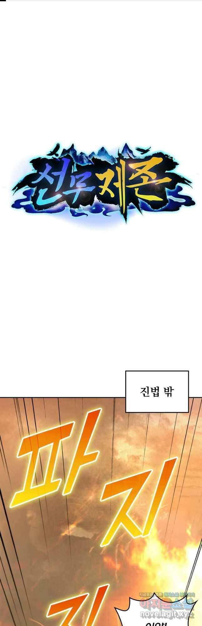 선무제존 390화 1