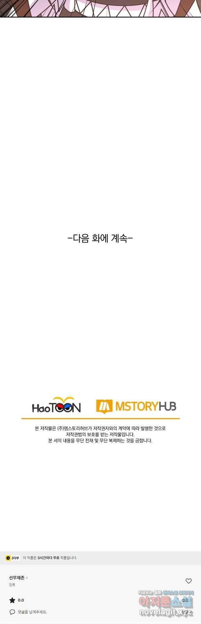 선무제존 390화 34