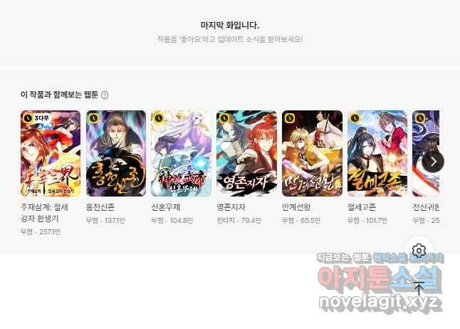 선무제존 390화 35
