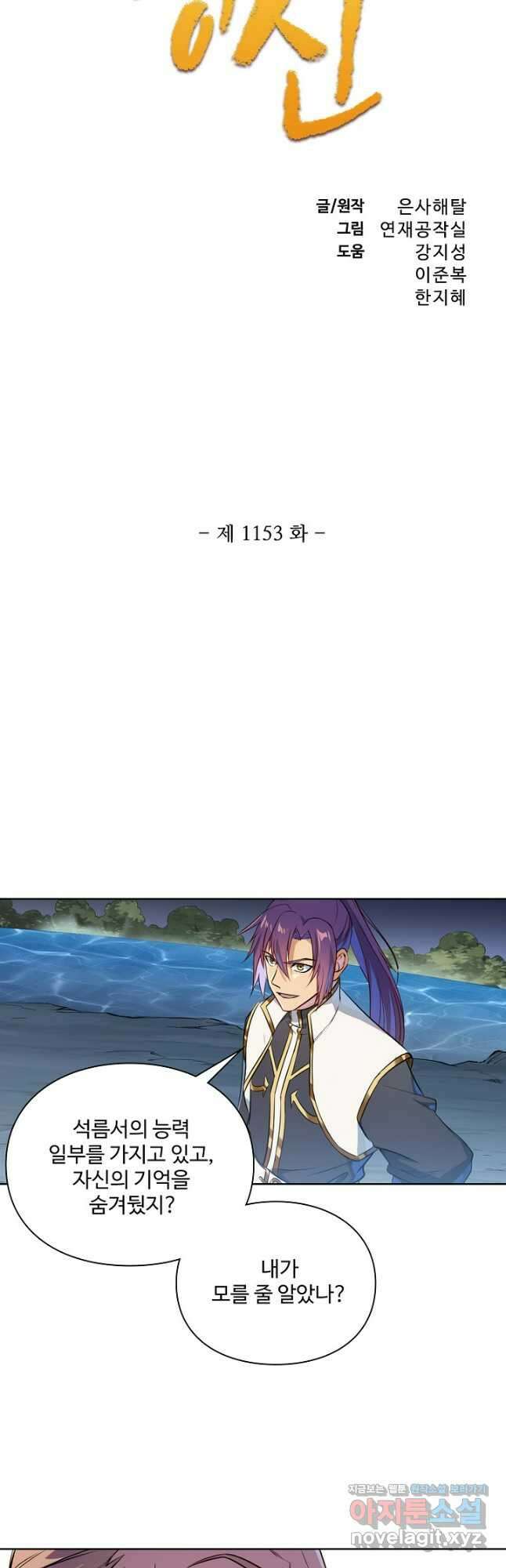 백련성신 1153화 3