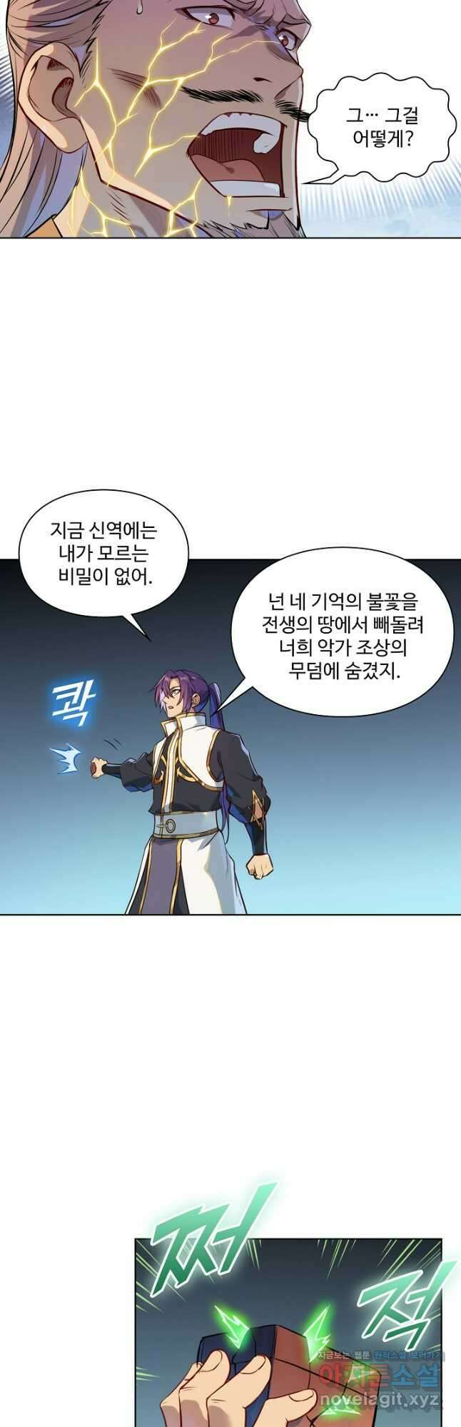 백련성신 1153화 4