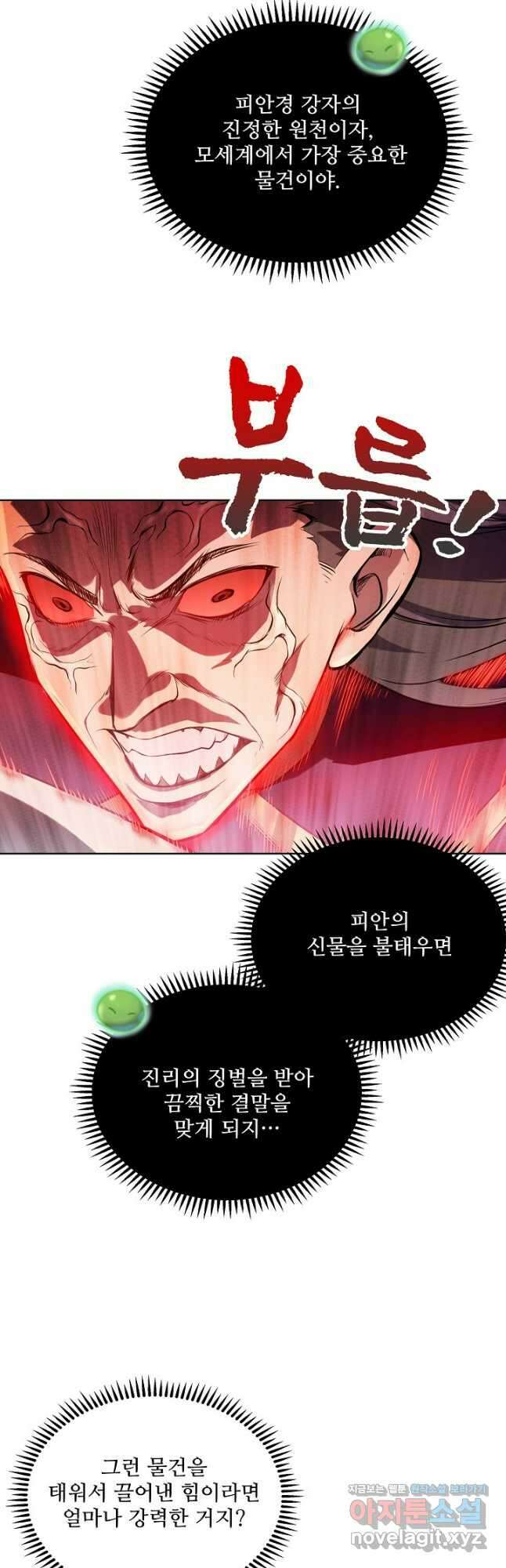 백련성신 1153화 16