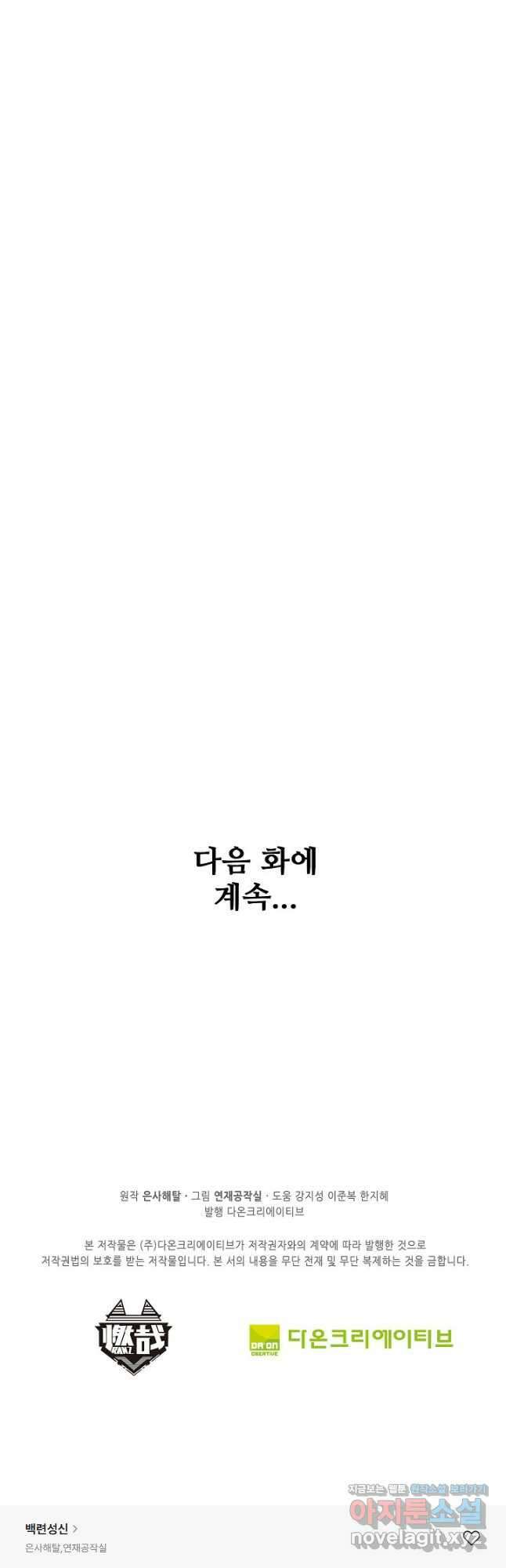 백련성신 1153화 35
