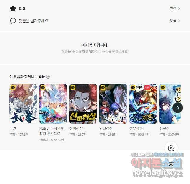 백련성신 1153화 36