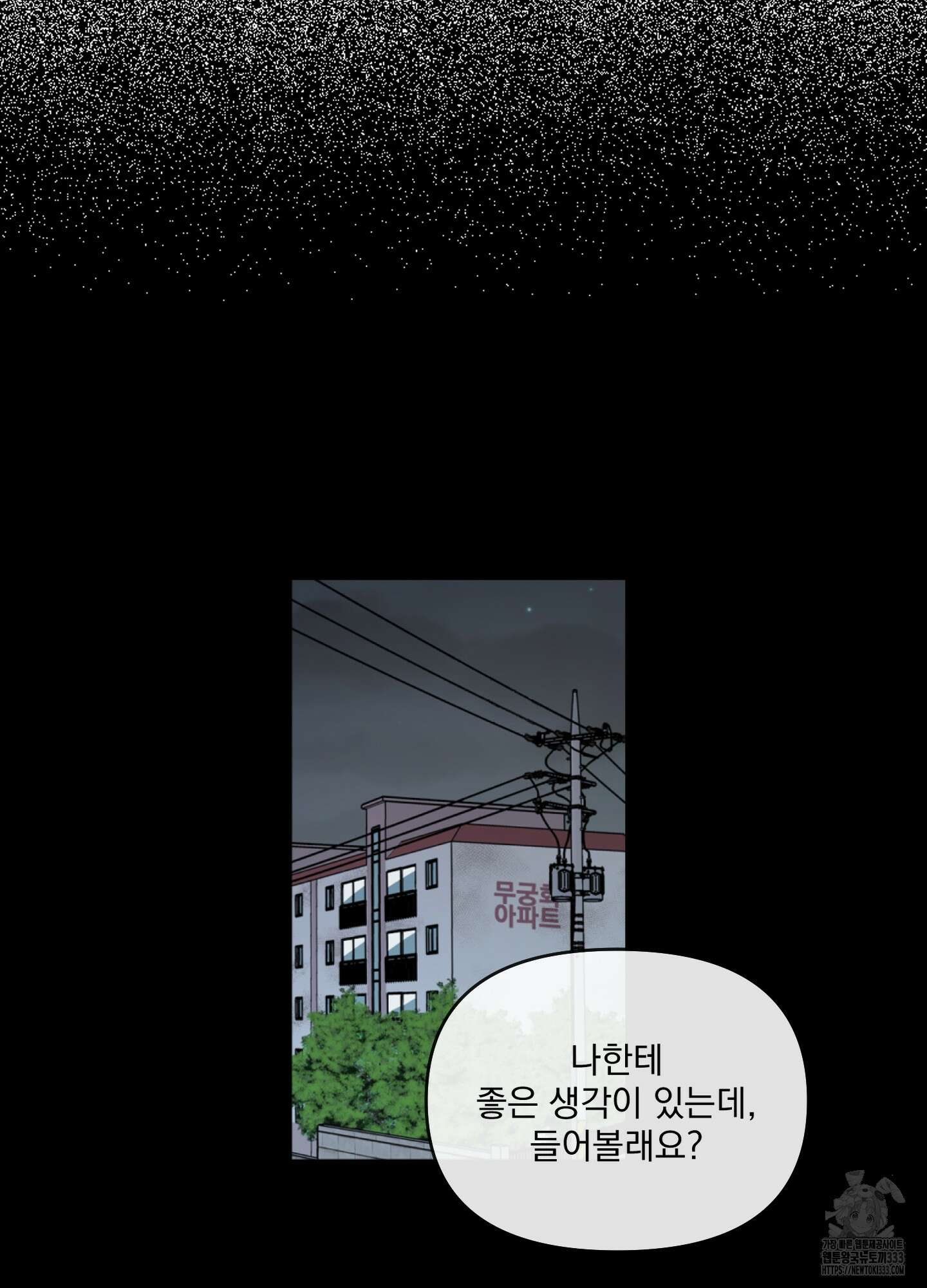 힘 쓰는 일은 자신 있습니다 외전B 27화 4