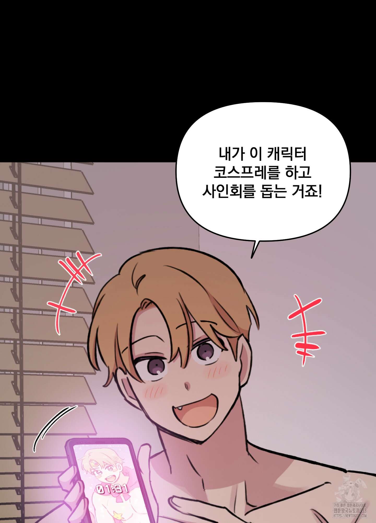 힘 쓰는 일은 자신 있습니다 외전B 27화 5