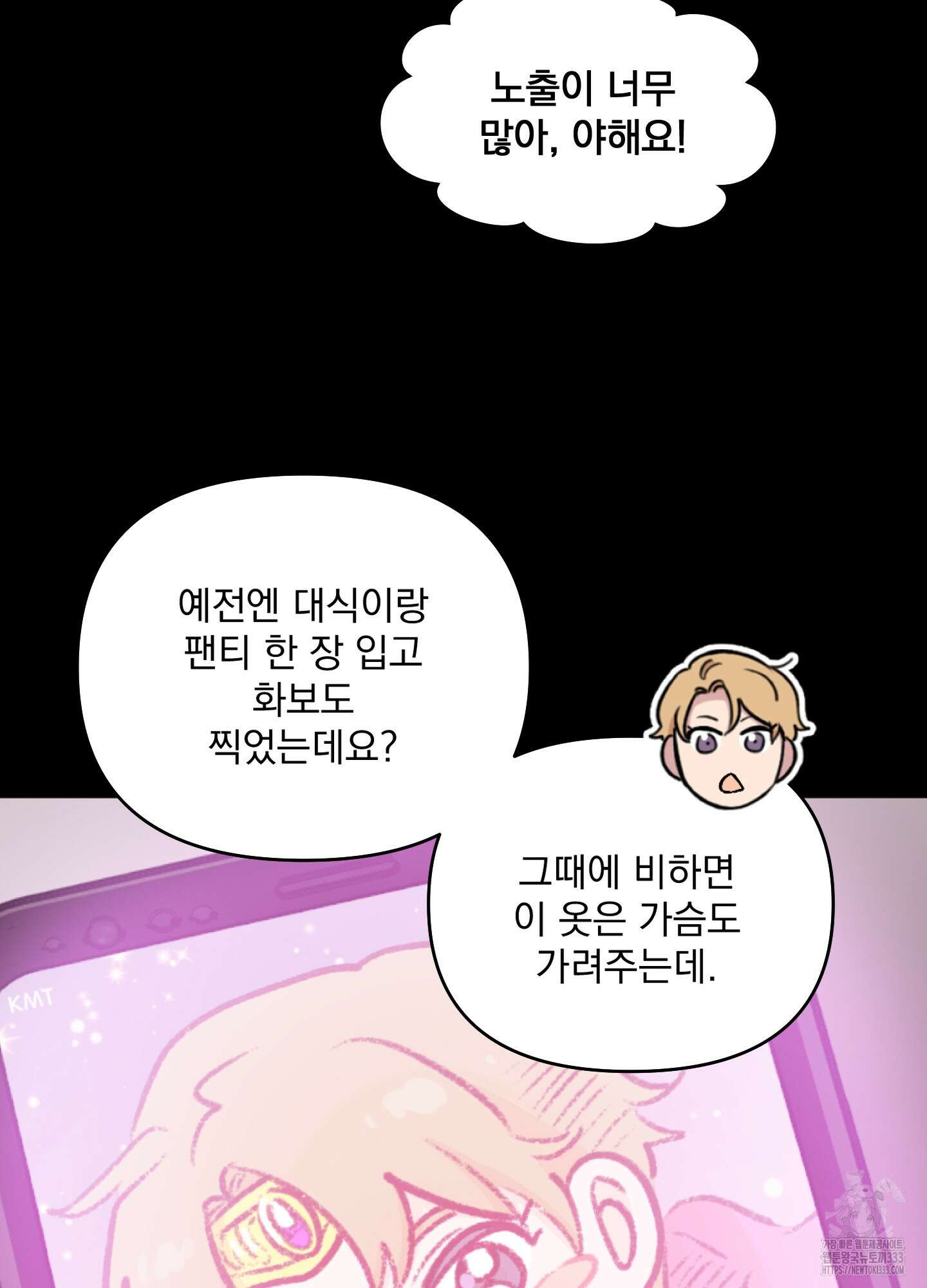 힘 쓰는 일은 자신 있습니다 외전B 27화 8
