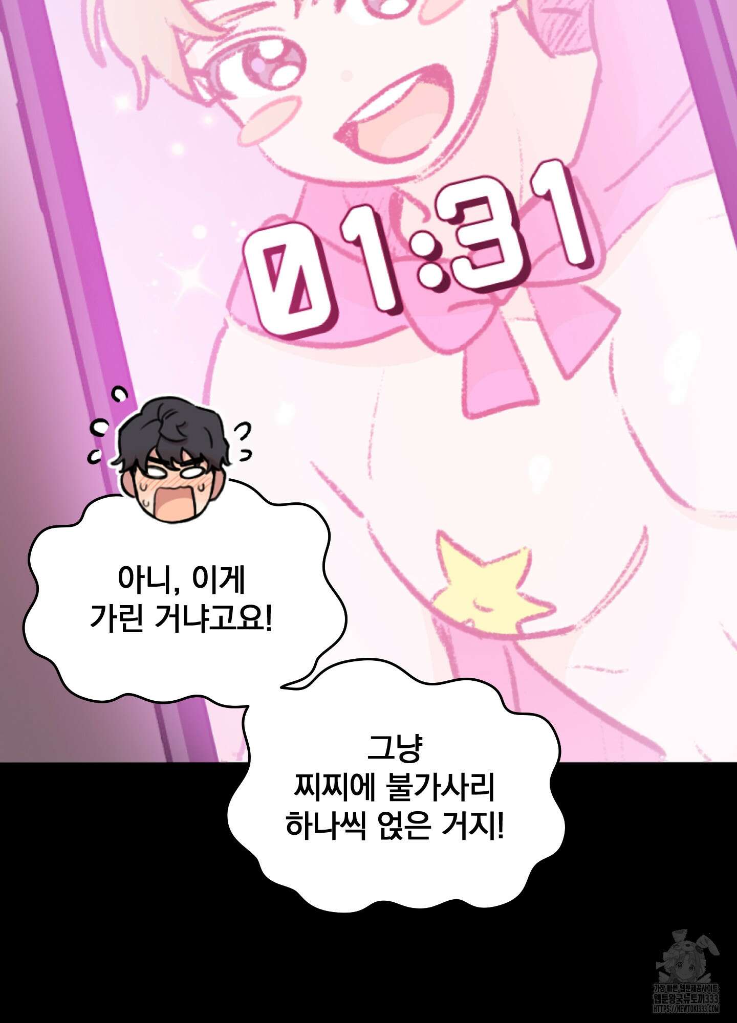 힘 쓰는 일은 자신 있습니다 외전B 27화 9