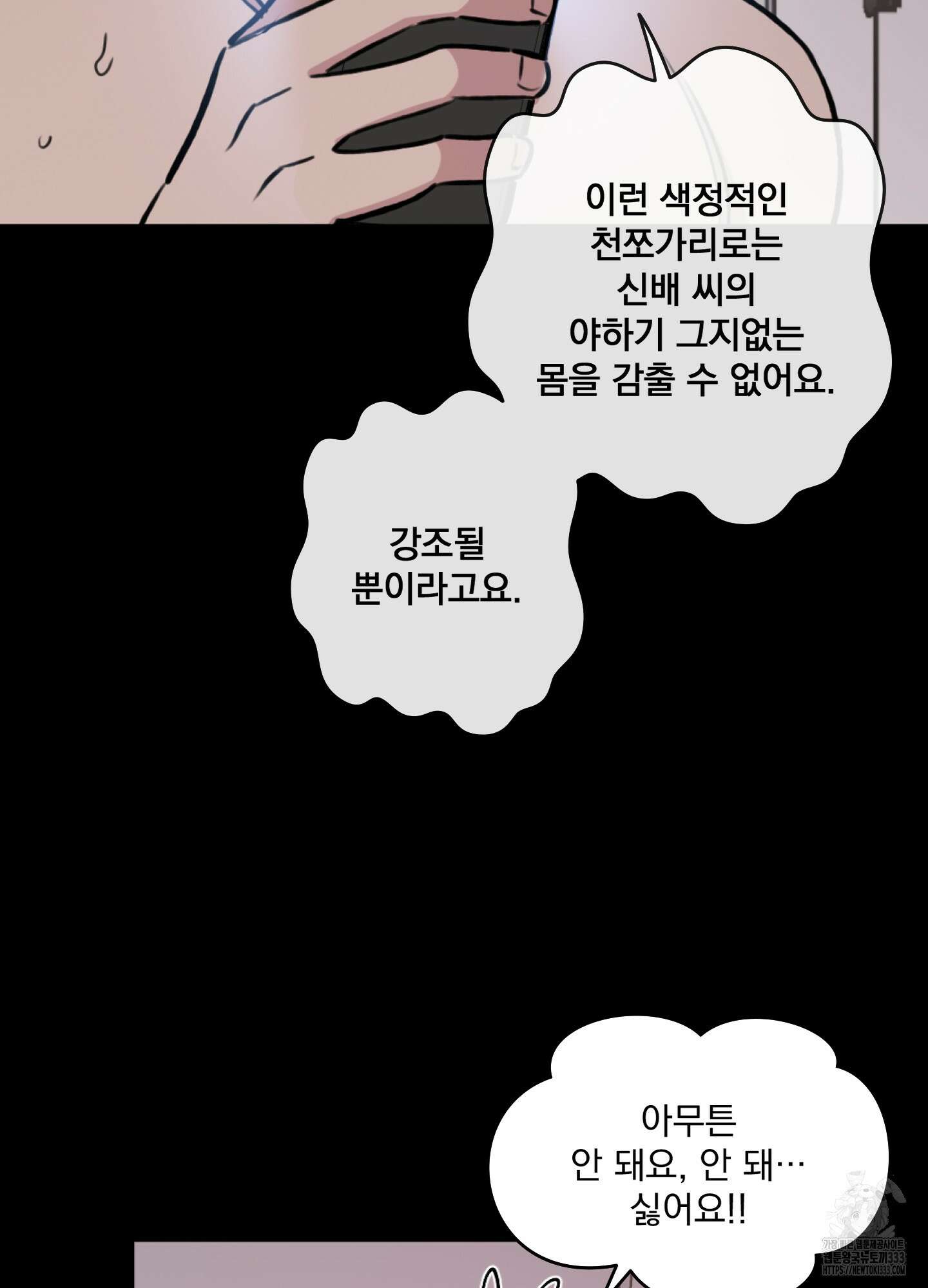 힘 쓰는 일은 자신 있습니다 외전B 27화 11