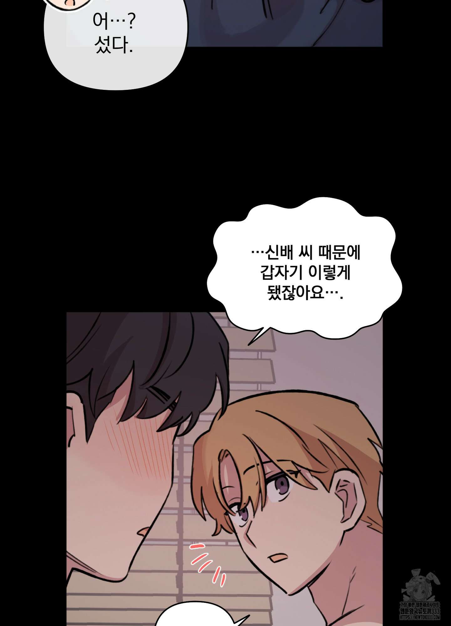 힘 쓰는 일은 자신 있습니다 외전B 27화 13