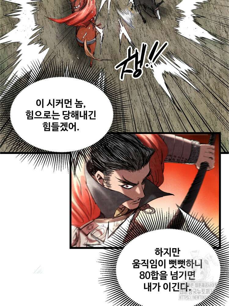 삼국지 여포의 인생 시뮬레이터 32화 2