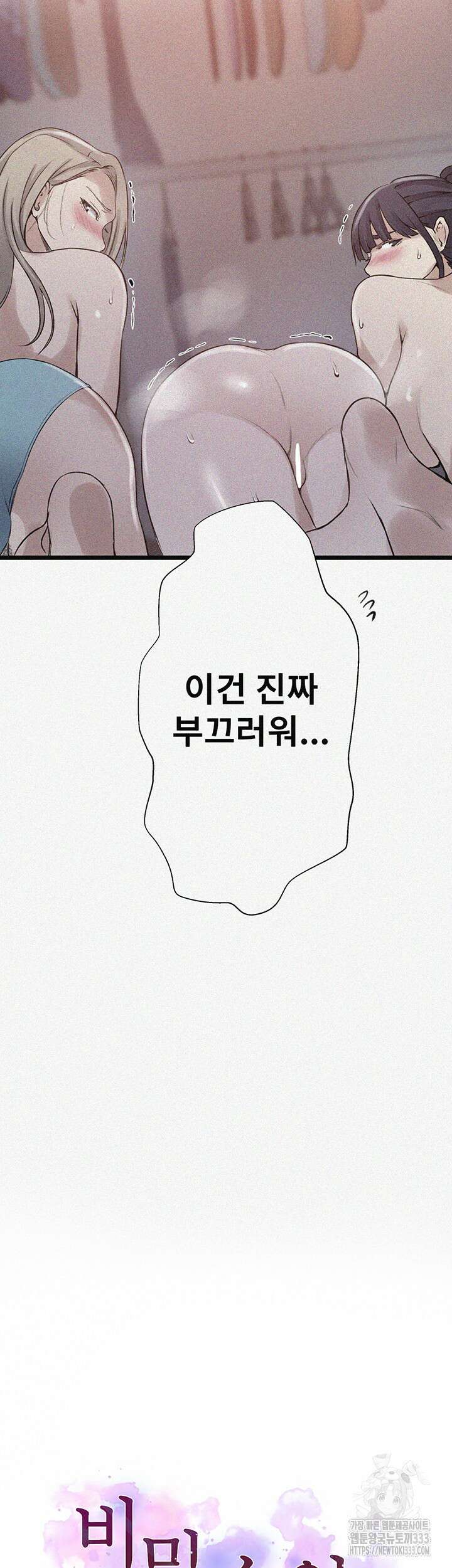 비밀수업 215화 3