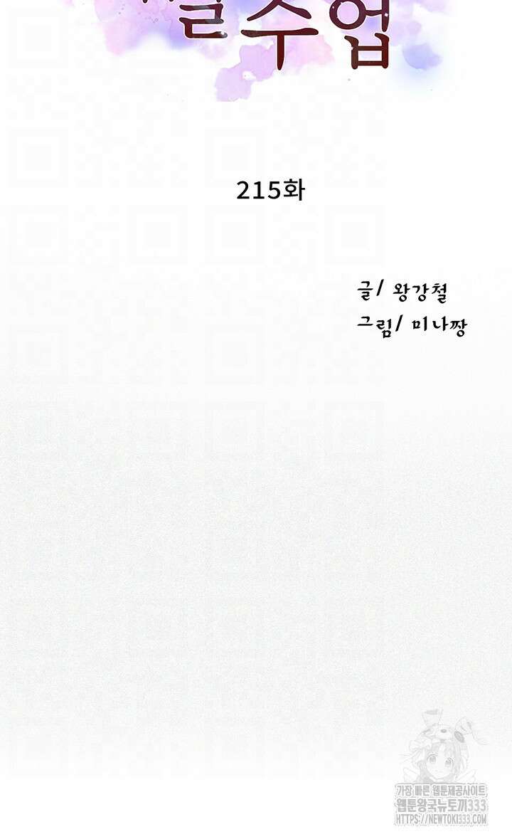 비밀수업 215화 4