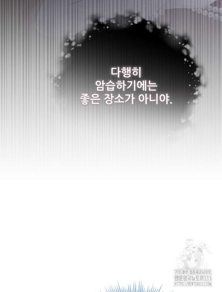 마침내 새벽이 23화 23