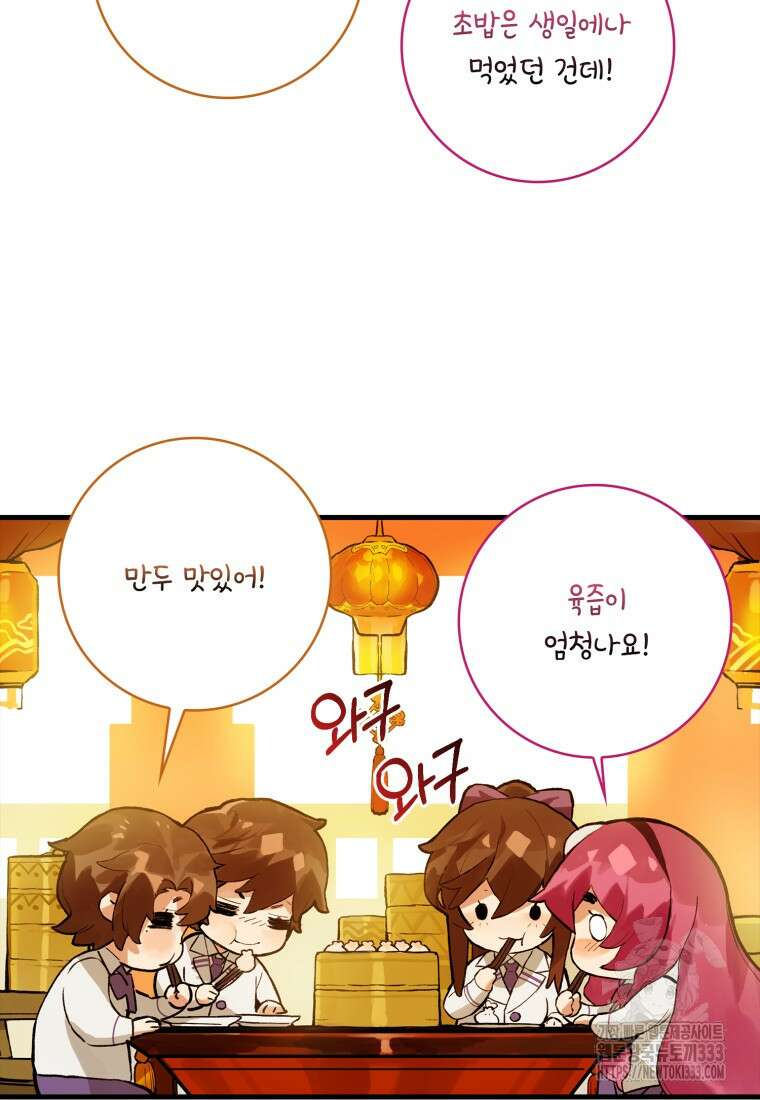 헌터 아카데미의 최강투신 10화 3