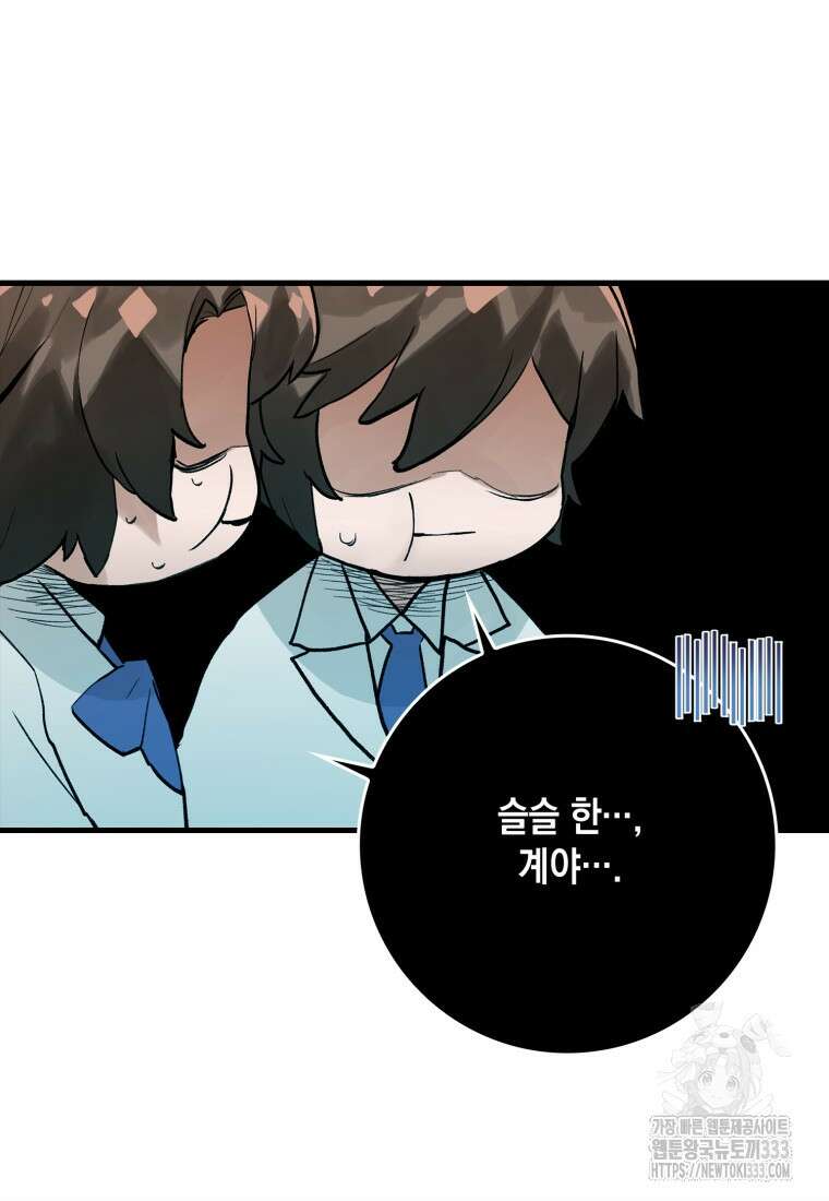 헌터 아카데미의 최강투신 10화 7