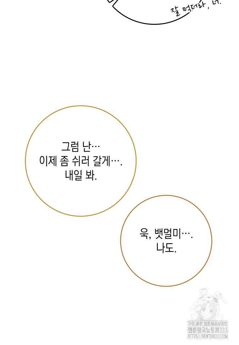 헌터 아카데미의 최강투신 10화 13