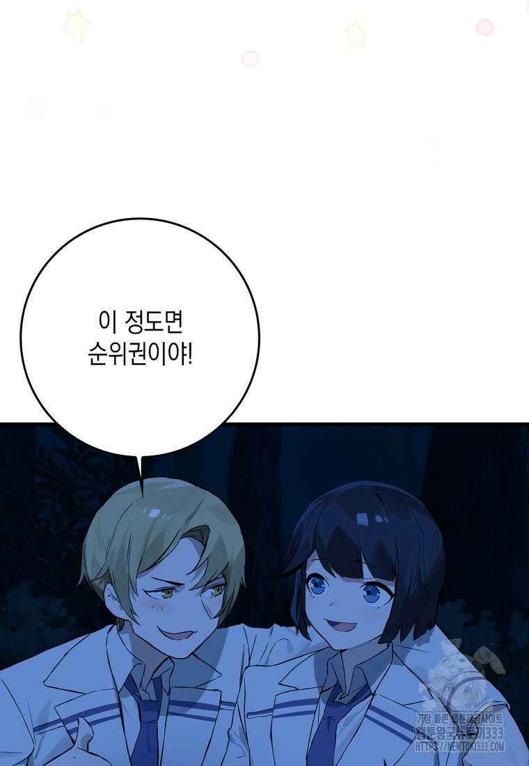 헌터 아카데미의 최강투신 15화 7