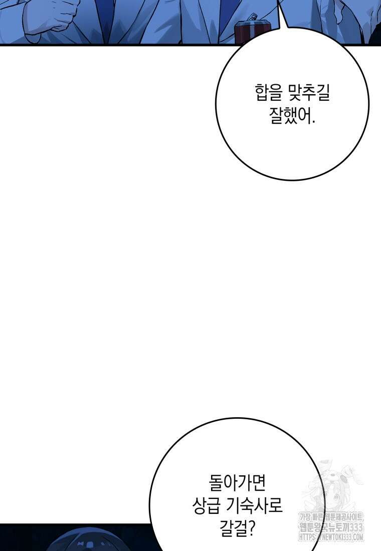헌터 아카데미의 최강투신 15화 8