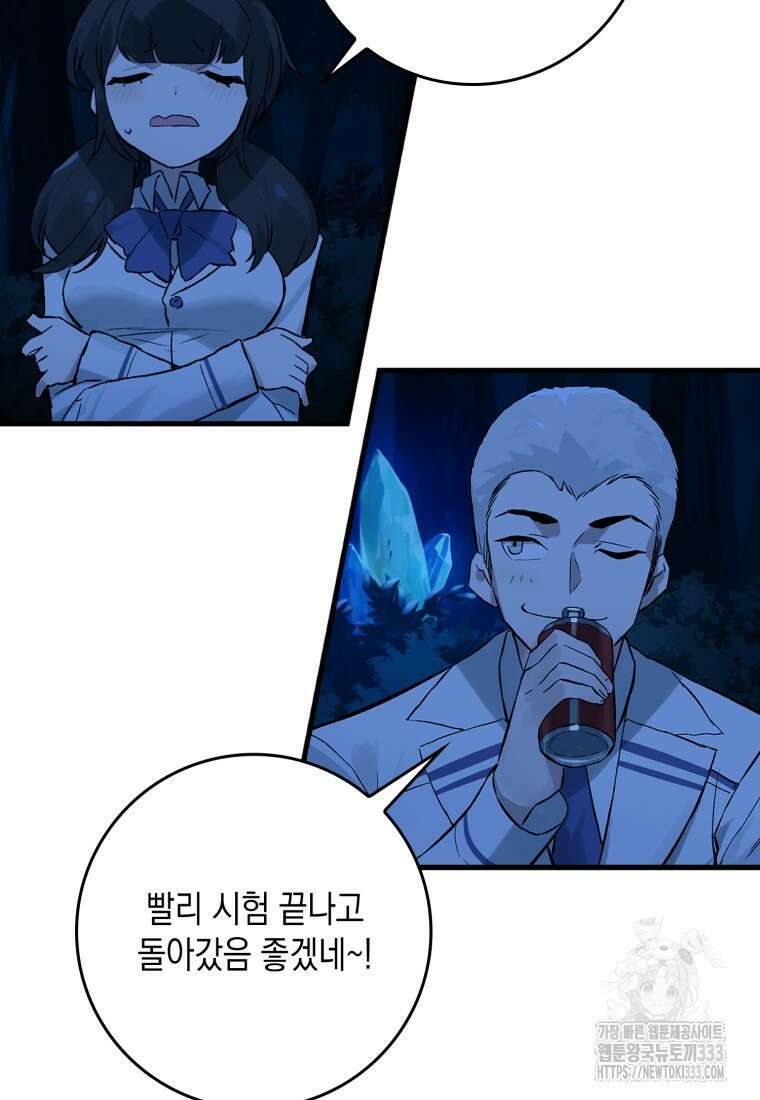 헌터 아카데미의 최강투신 15화 9