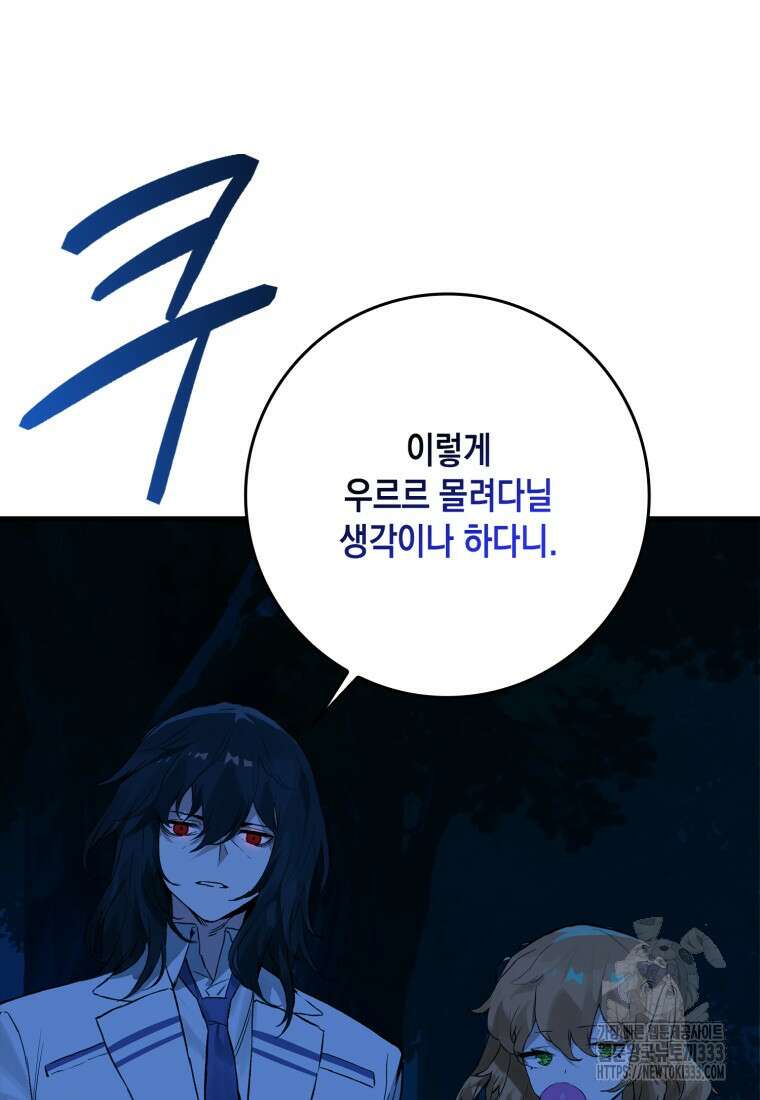헌터 아카데미의 최강투신 15화 14