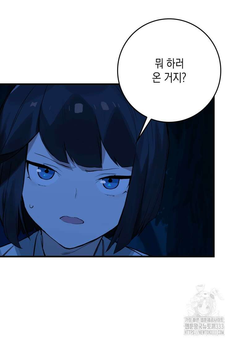 헌터 아카데미의 최강투신 15화 16