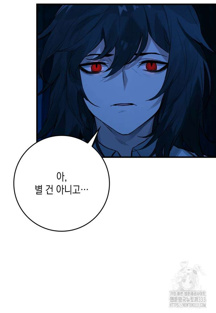 헌터 아카데미의 최강투신 15화 17