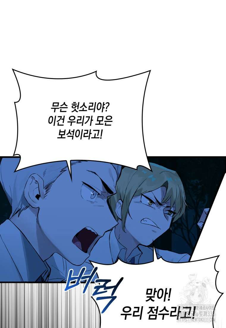 헌터 아카데미의 최강투신 15화 20