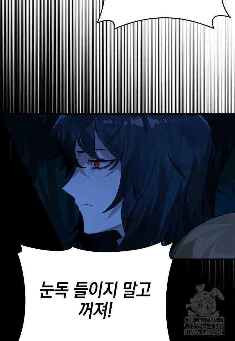 헌터 아카데미의 최강투신 15화 21