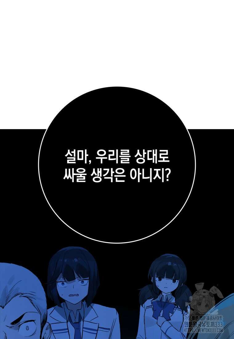 헌터 아카데미의 최강투신 15화 27