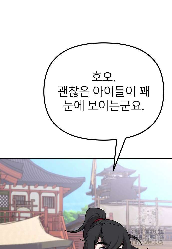 결혼적령기 무림교관 10화 3