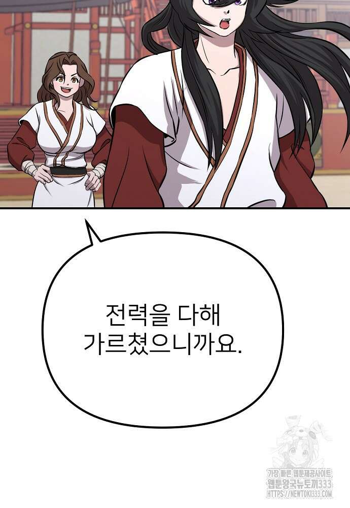 결혼적령기 무림교관 10화 4