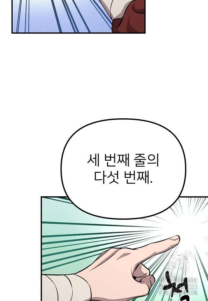 결혼적령기 무림교관 10화 6