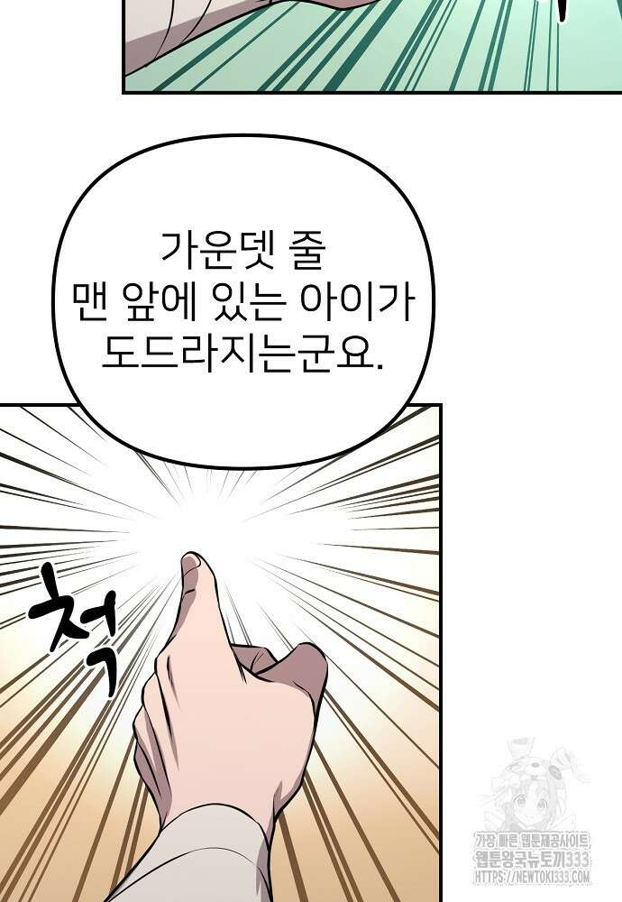 결혼적령기 무림교관 10화 7