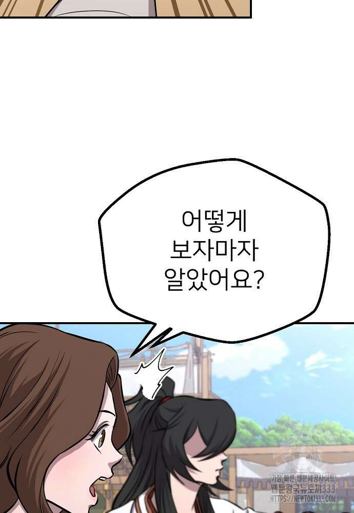 결혼적령기 무림교관 10화 8