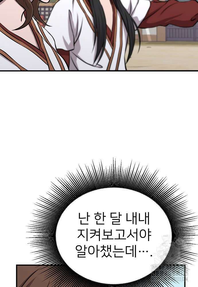 결혼적령기 무림교관 10화 9