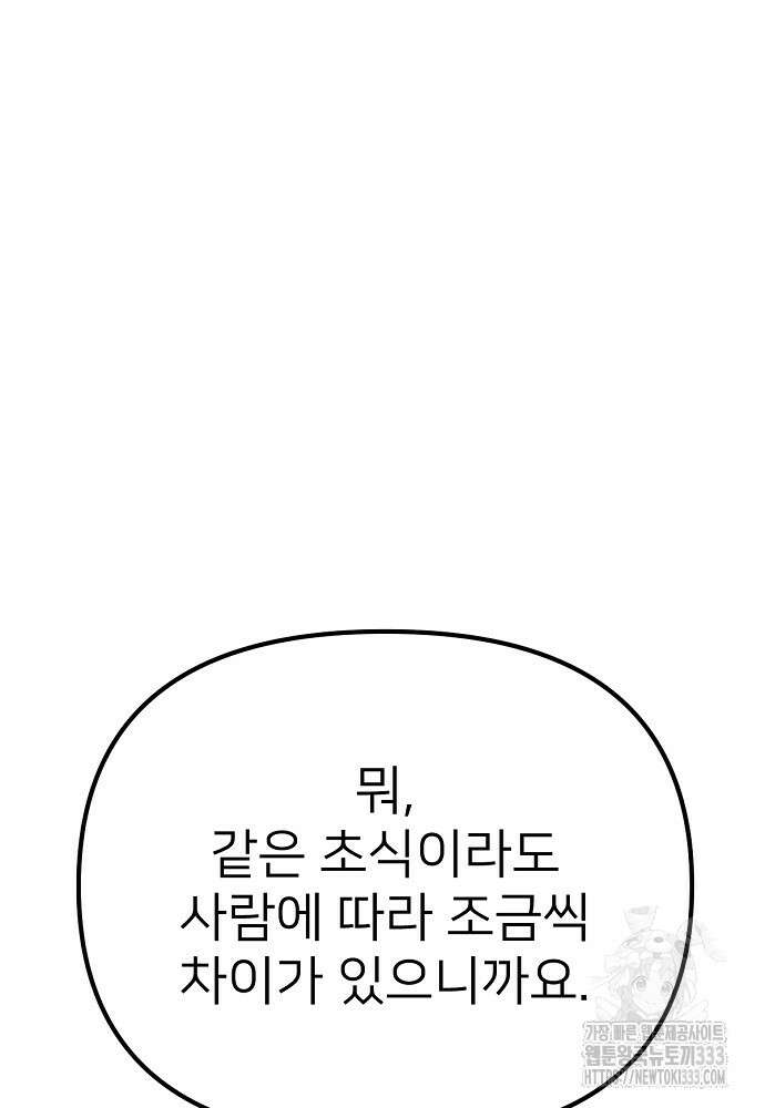 결혼적령기 무림교관 10화 11