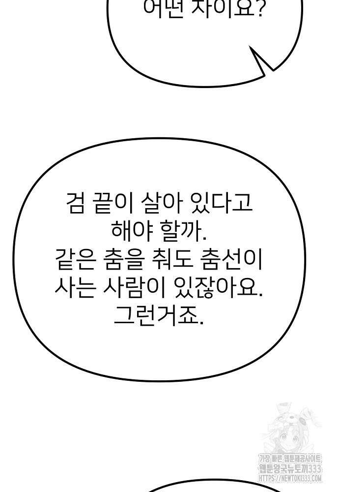 결혼적령기 무림교관 10화 13