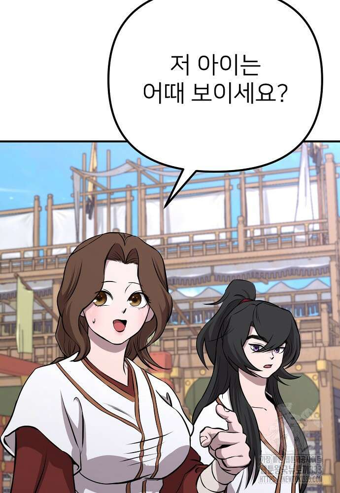 결혼적령기 무림교관 10화 14