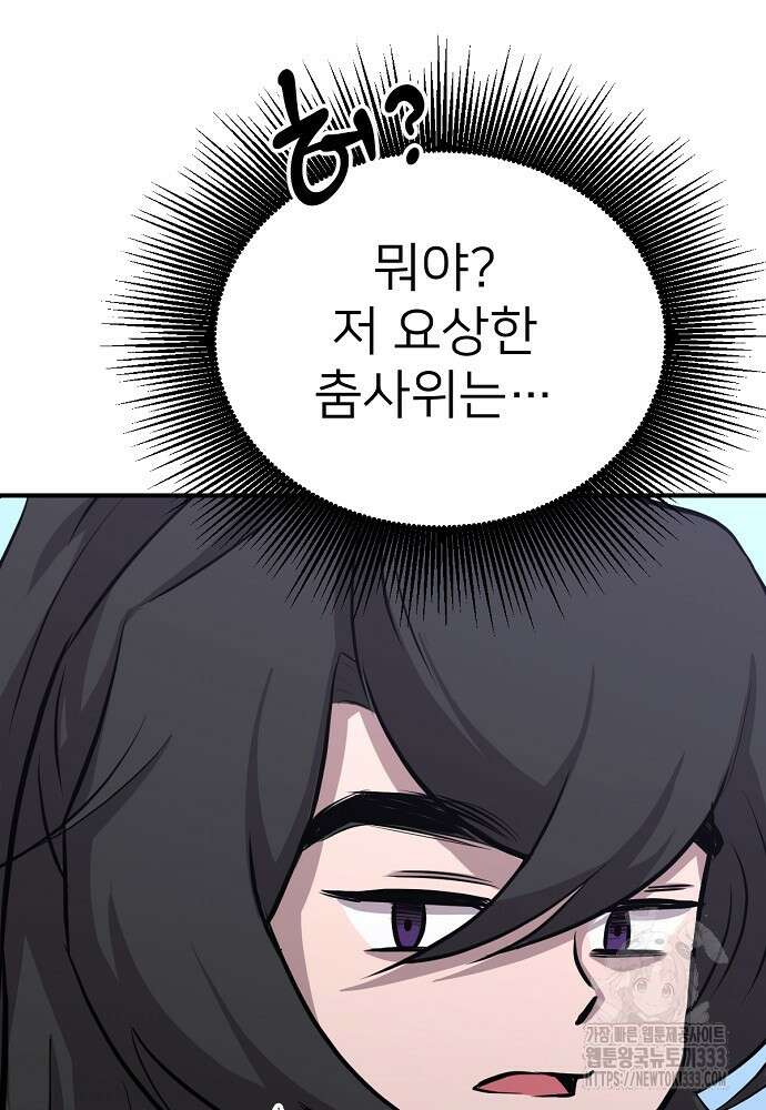 결혼적령기 무림교관 10화 17
