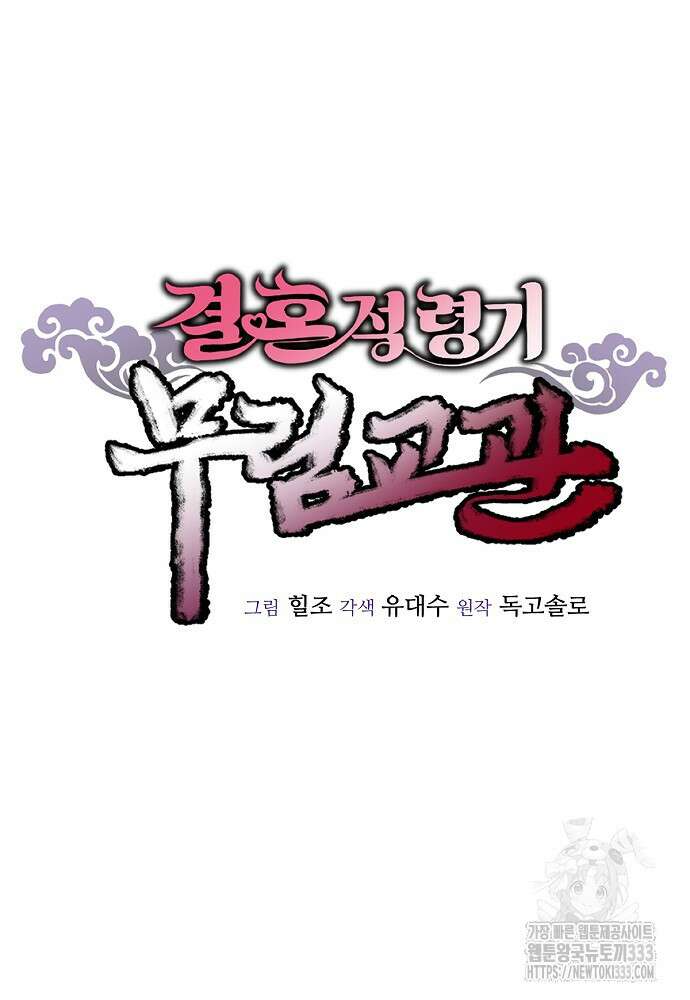 결혼적령기 무림교관 10화 19