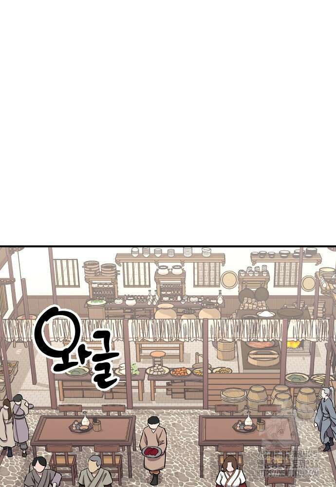 결혼적령기 무림교관 10화 23