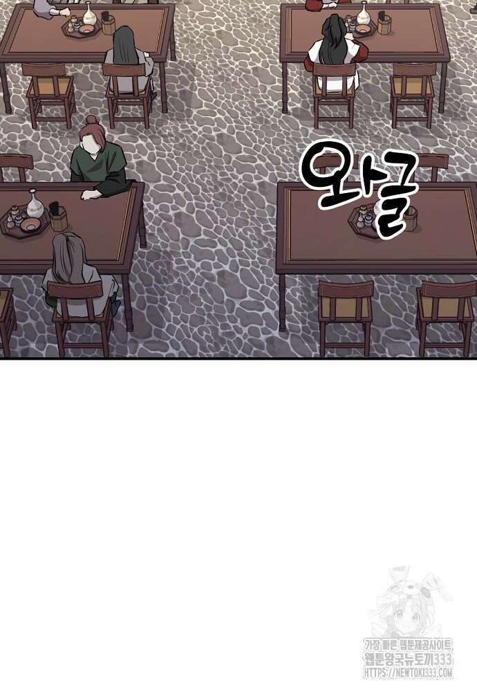 결혼적령기 무림교관 10화 24