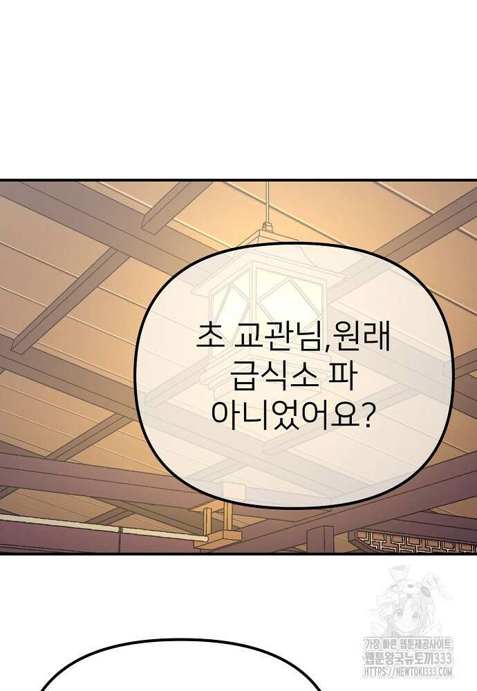 결혼적령기 무림교관 10화 25