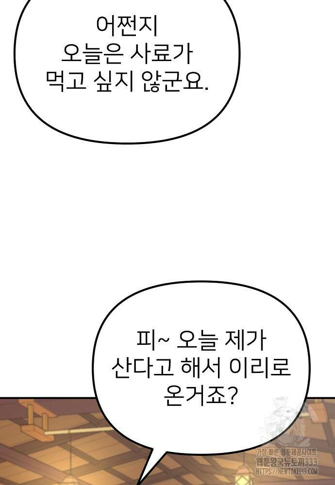 결혼적령기 무림교관 10화 26