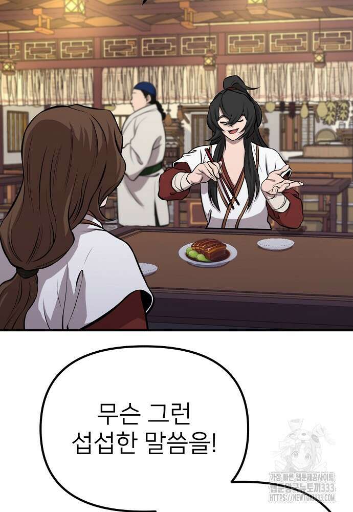 결혼적령기 무림교관 10화 27