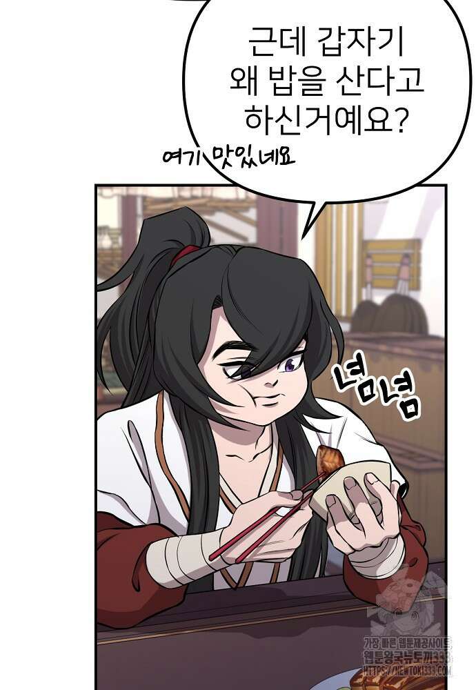 결혼적령기 무림교관 10화 28