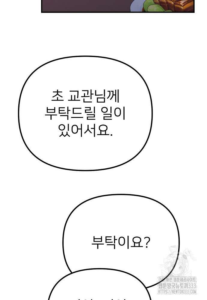 결혼적령기 무림교관 10화 29