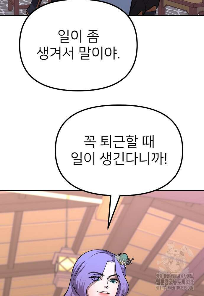 결혼적령기 무림교관 10화 31