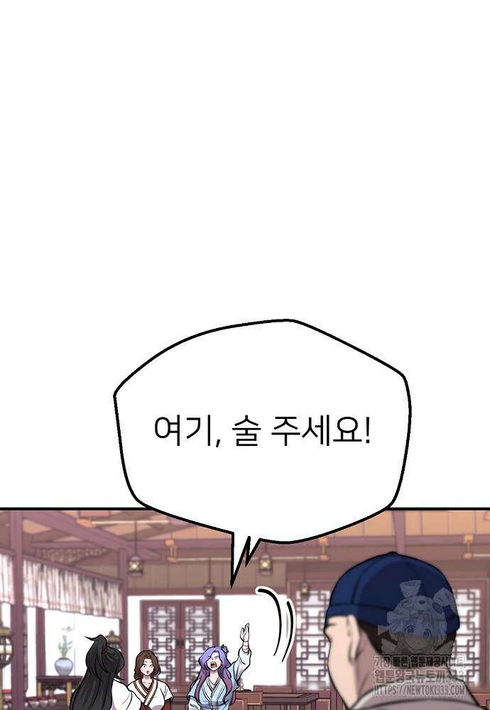 결혼적령기 무림교관 10화 33